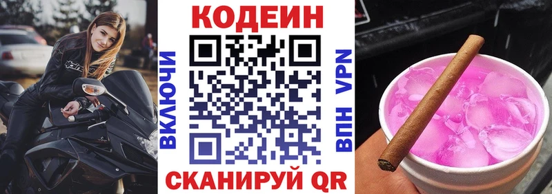 Кодеин напиток Lean (лин)  купить   Яхрома 